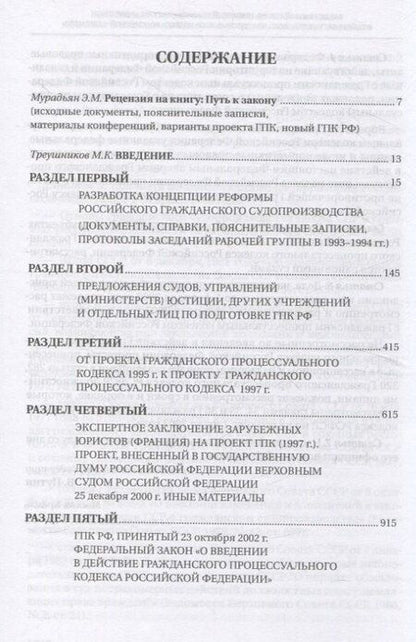 Фотография книги "Путь к закону"