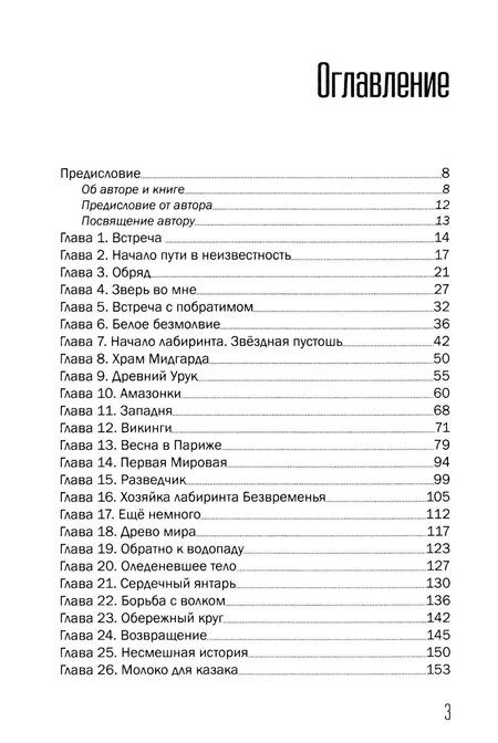 Фотография книги "Путь Казака. Обряд Волка"