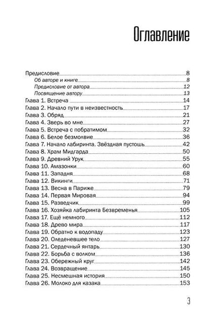 Фотография книги "Путь Казака. Обряд Волка"