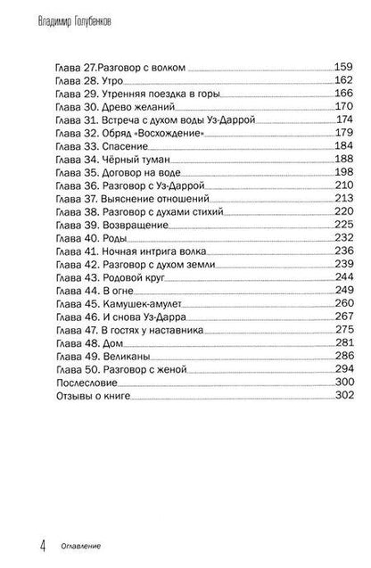 Фотография книги "Путь Казака. Обряд Волка"