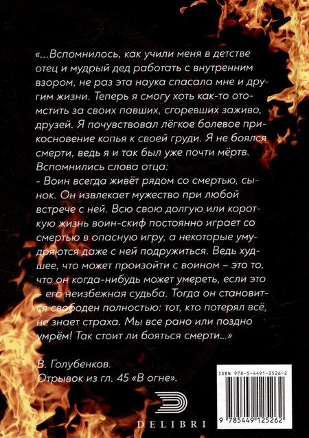 Фотография книги "Путь Казака. Обряд Волка"