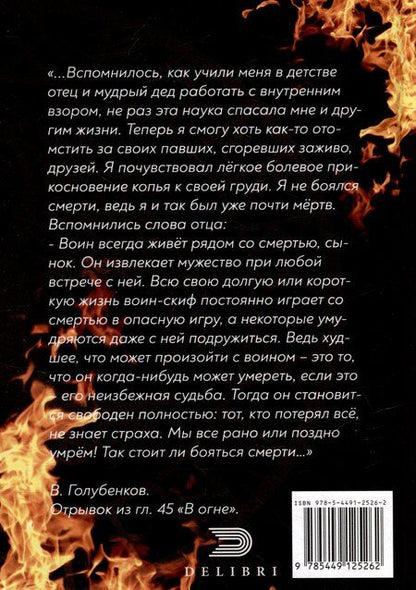 Фотография книги "Путь Казака. Обряд Волка"