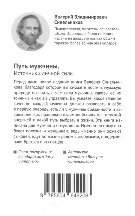 Фотография книги "Путь мужчины. Источники личной силы"