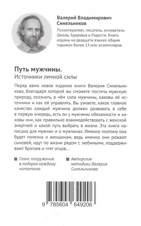 Фотография книги "Путь мужчины. Источники личной силы"