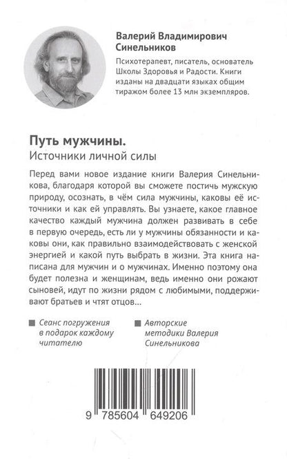 Фотография книги "Путь мужчины. Источники личной силы"