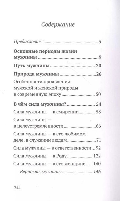 Фотография книги "Путь мужчины. Источники личной силы"