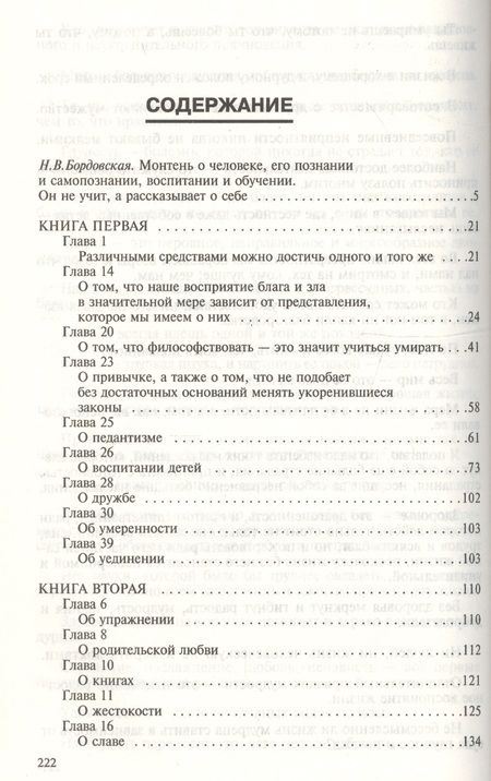 Фотография книги "Путь самопознания и саморазвития личности. Уроки гражданственности и гуманизма (по трудам М.Монтеня)"