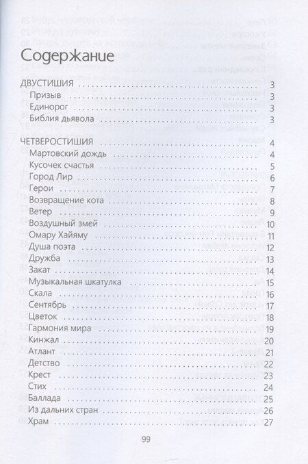 Фотография книги "Путь становления к Солнцу"