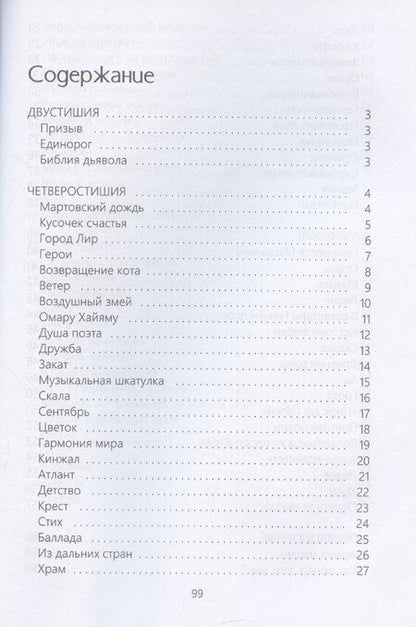 Фотография книги "Путь становления к Солнцу"