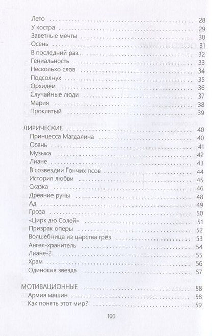 Фотография книги "Путь становления к Солнцу"