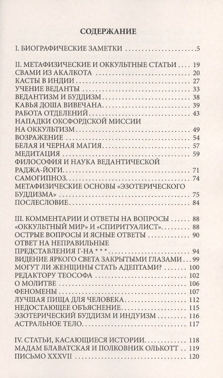 Фотография книги "Путь ученика Эль Мории. Записки индусского челы"