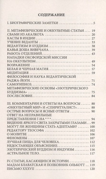 Фотография книги "Путь ученика Эль Мории. Записки индусского челы"