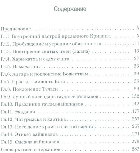 Фотография книги "Путь Вайшнава. Повседневная практика сознания Кришны"