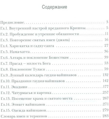 Фотография книги "Путь Вайшнава. Повседневная практика сознания Кришны"