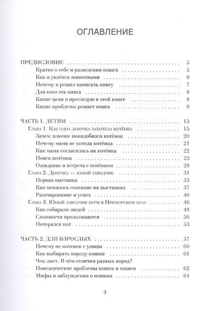 Фотография книги "Путь юного заводчика ...как приручить котенка"