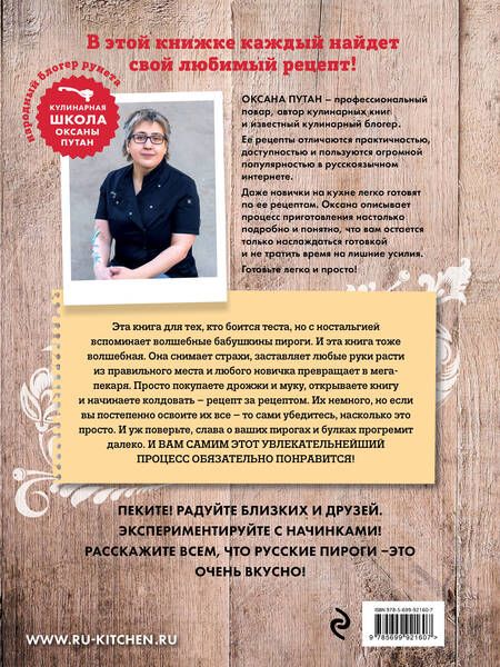 Фотография книги "Путан, Лисняк: Любимые русские пироги"