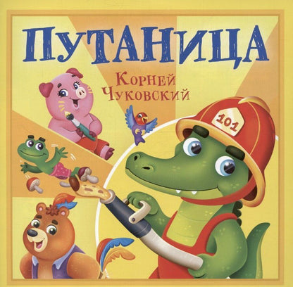 Обложка книги "Путаница"