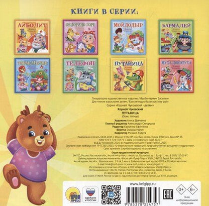 Фотография книги "Путаница"