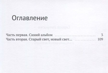 Фотография книги "Путешествие дилетанта"