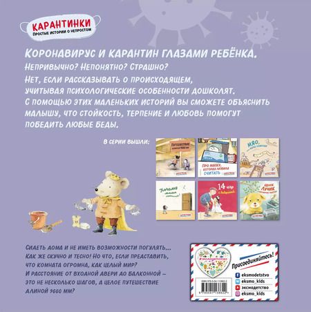 Фотография книги "Путешествие длиной 9000 мм"