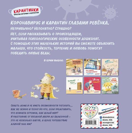 Фотография книги "Путешествие длиной 9000 мм"