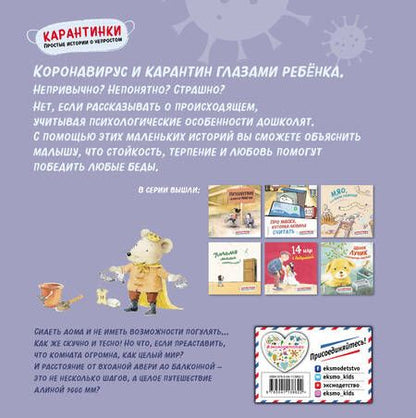 Фотография книги "Путешествие длиной 9000 мм"