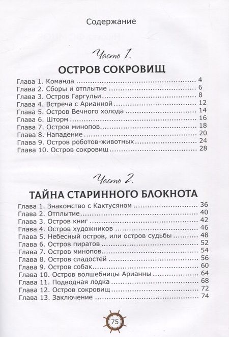 Фотография книги ": Путешествие Никиты "