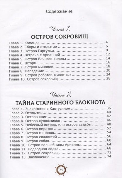 Фотография книги ": Путешествие Никиты "