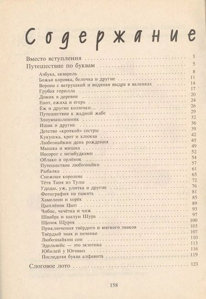 Фотография книги "Путешествие по буквам (м) Волина"