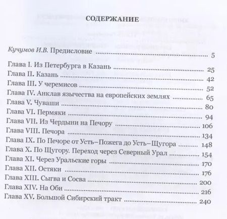 Фотография книги "Путешествие по Среднему Поволжью и Северу России"