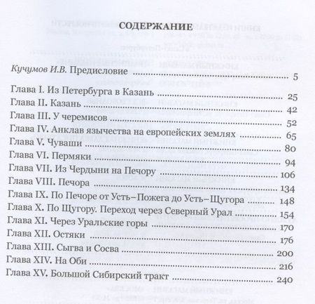 Фотография книги "Путешествие по Среднему Поволжью и Северу России"