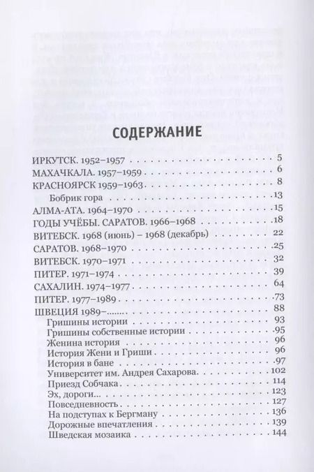 Фотография книги "Путешествие по жизни (Письма друга)"