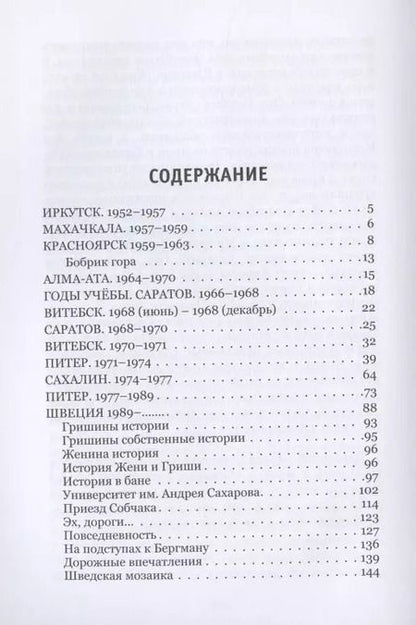 Фотография книги "Путешествие по жизни (Письма друга)"