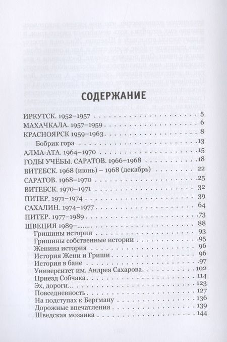 Фотография книги "Путешествие по жизни (Письма друга)"