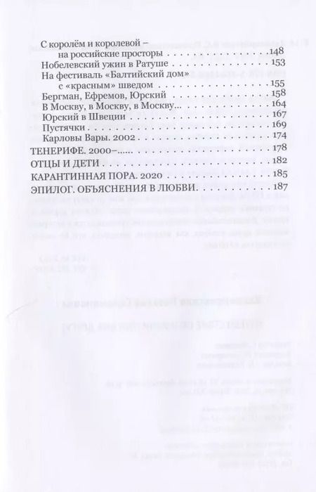 Фотография книги "Путешествие по жизни (Письма друга)"