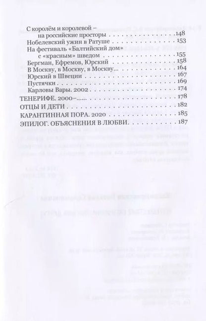 Фотография книги "Путешествие по жизни (Письма друга)"