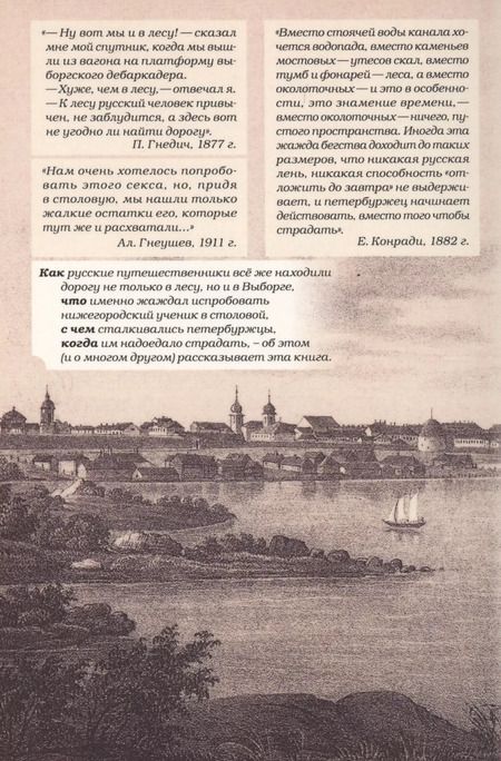 Фотография книги "Путешествие в ближнюю Финляндию"