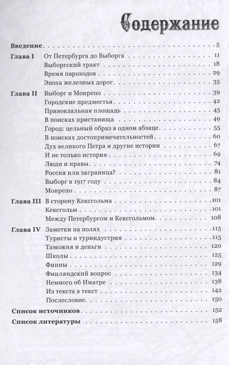 Фотография книги "Путешествие в ближнюю Финляндию"