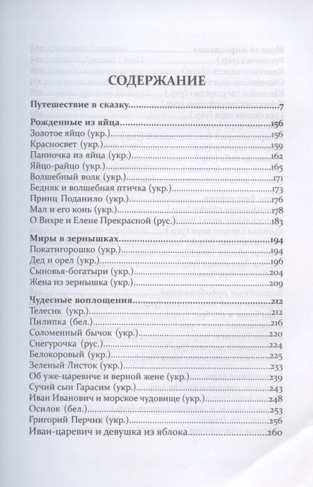 Фотография книги "Путешествие в сказку"
