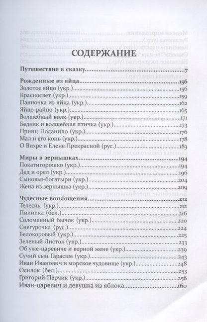 Фотография книги "Путешествие в сказку"