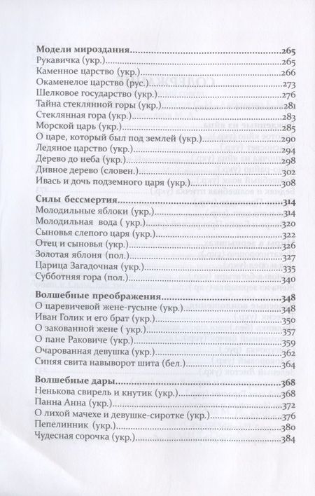 Фотография книги "Путешествие в сказку"