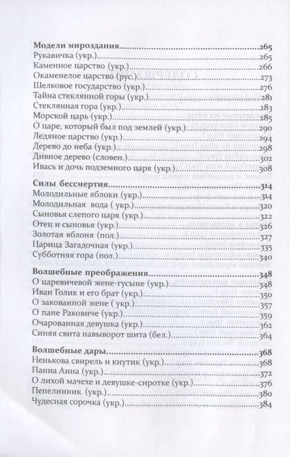 Фотография книги "Путешествие в сказку"