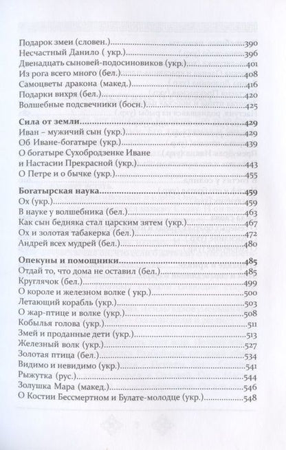 Фотография книги "Путешествие в сказку"
