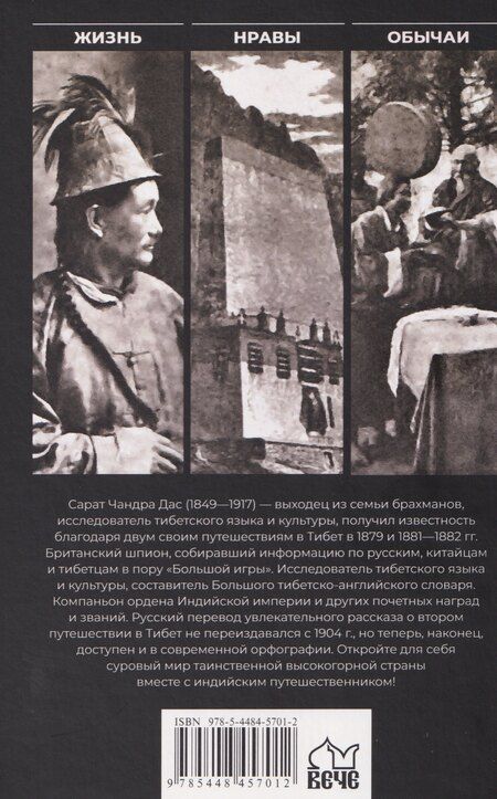 Фотография книги "Путешествие в Тибет"