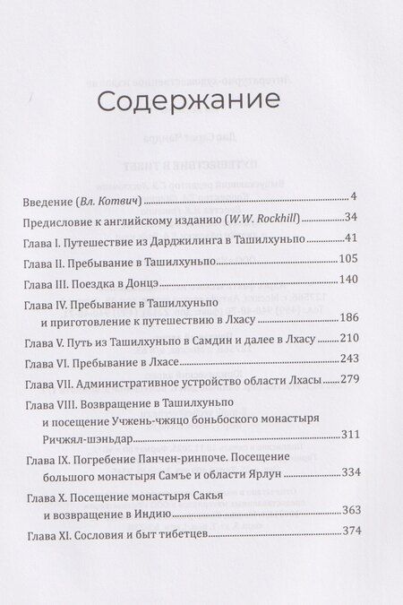Фотография книги "Путешествие в Тибет"