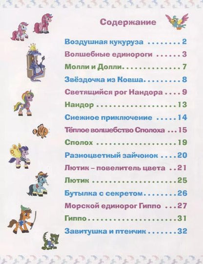 Фотография книги "Путешествие единорогов через девять королевств"