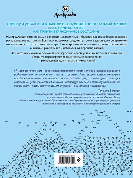 Фотография книги "Путешествия.Рисуем по точкам"