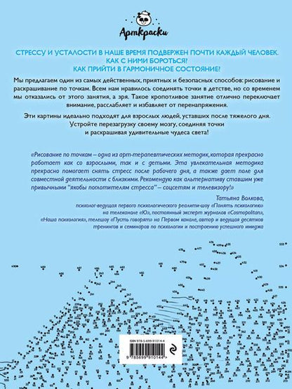 Фотография книги "Путешествия.Рисуем по точкам"