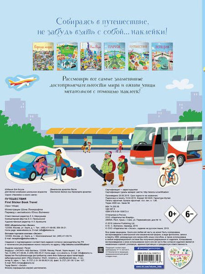 Фотография книги "Путешествия (130 наклеек)"