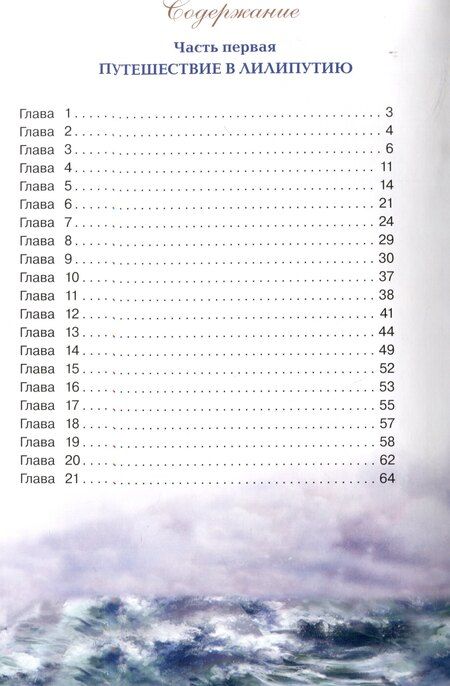 Фотография книги "Путешествия Гулливера."